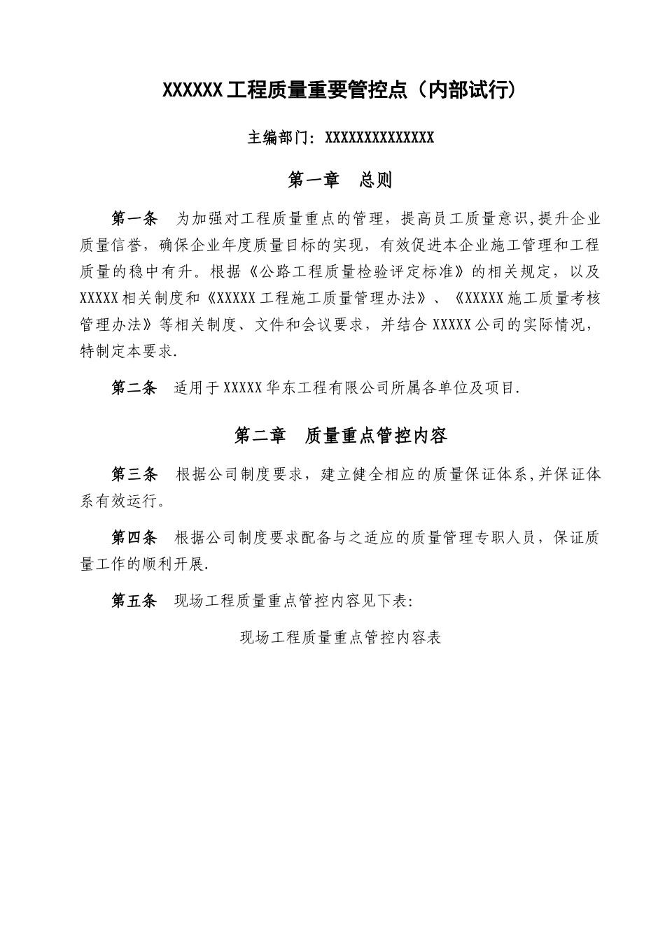 工程质量红线管理细则_第1页