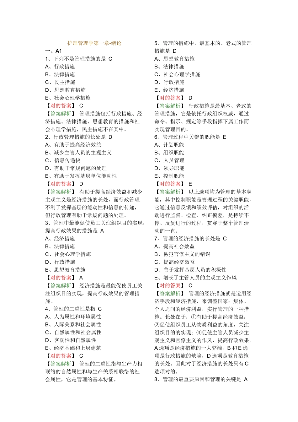 2025年主管护师相关_第1页