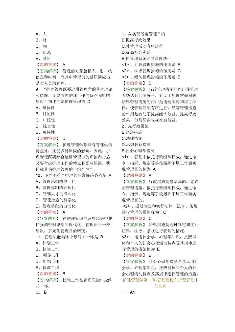 2025年主管护师相关_第2页