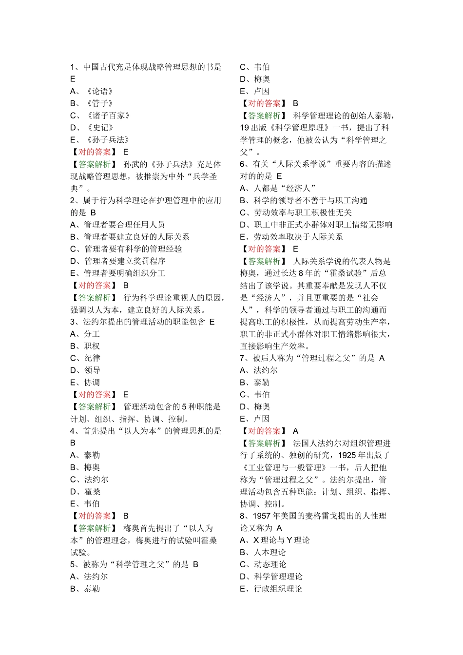 2025年主管护师相关_第3页