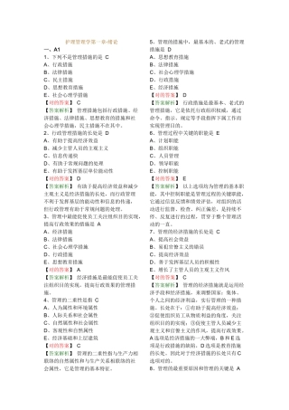 2025年主管护师相关
