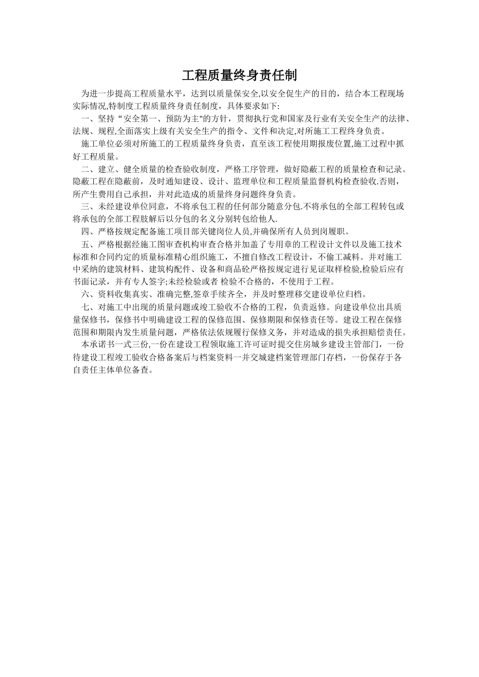 工程质量终身责任制_第1页