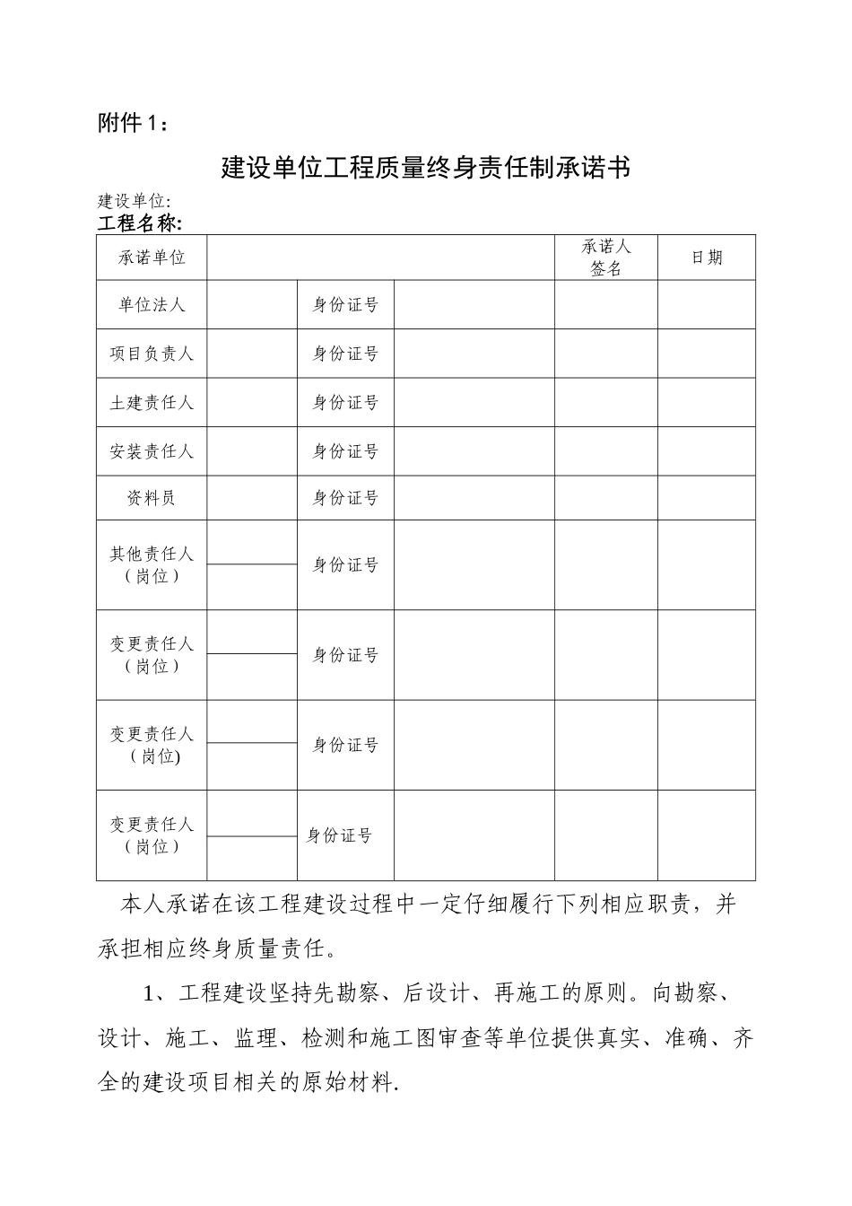 工程质量终身责任制承诺书_第1页