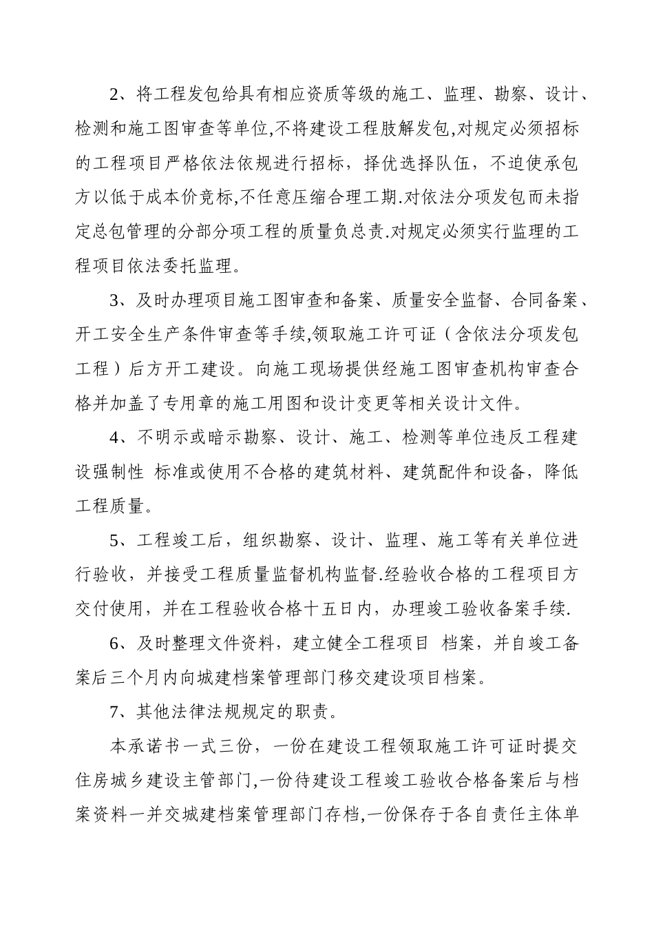 工程质量终身责任制承诺书_第2页