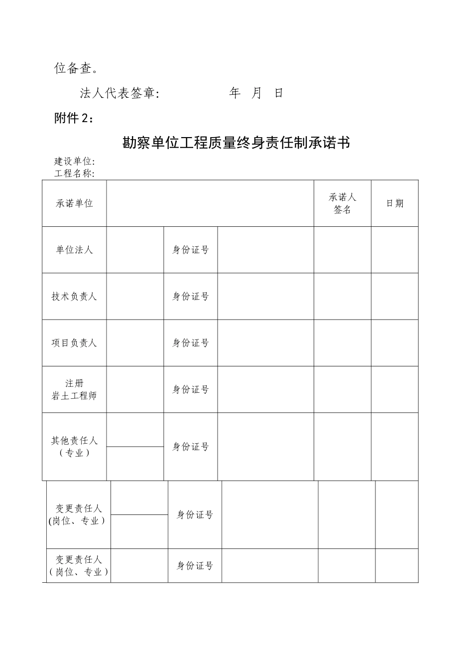 工程质量终身责任制承诺书_第3页