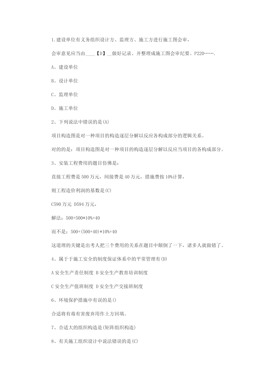 2025年二级建造师《建筑工程施工管理》真题_第1页