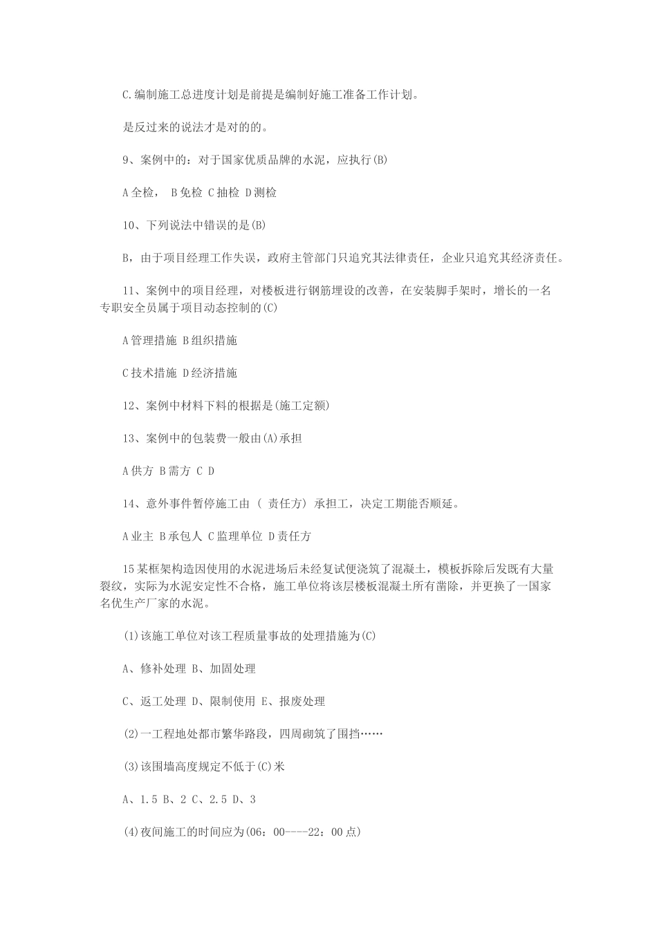 2025年二级建造师《建筑工程施工管理》真题_第2页