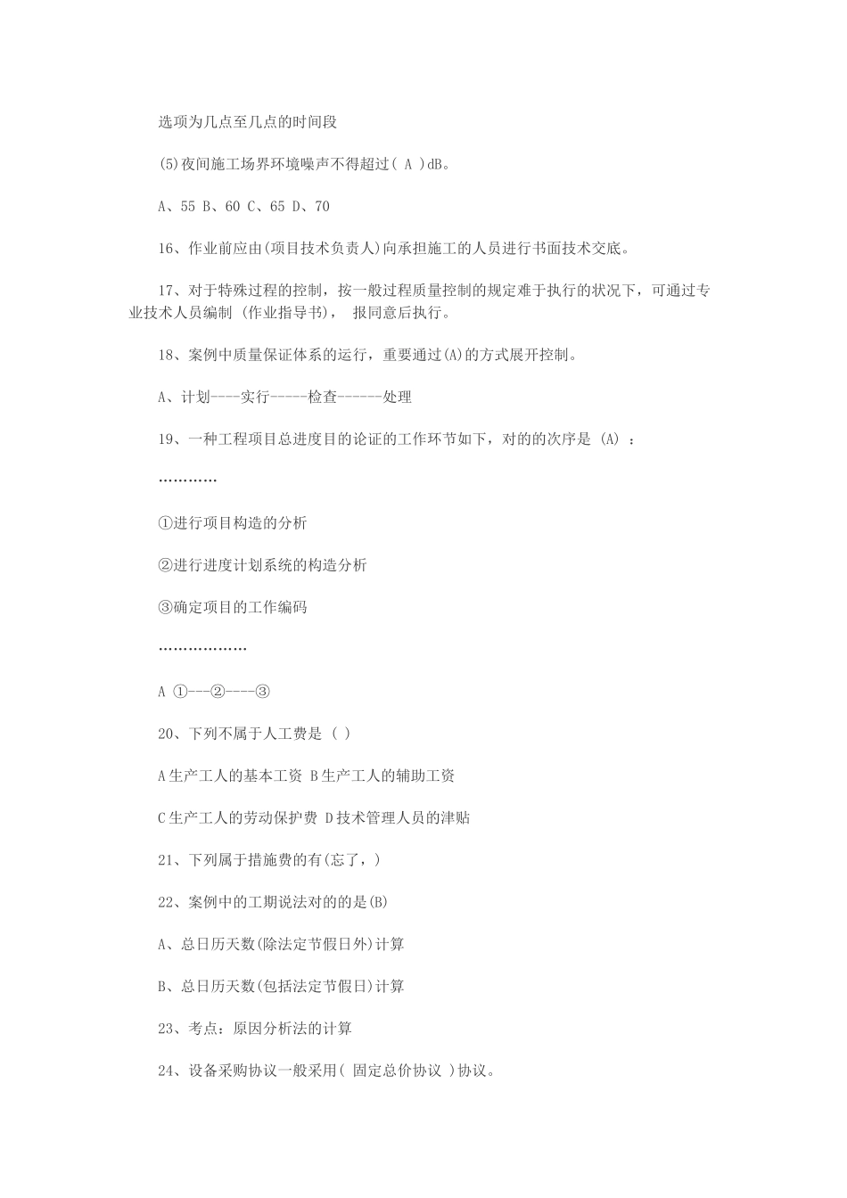 2025年二级建造师《建筑工程施工管理》真题_第3页