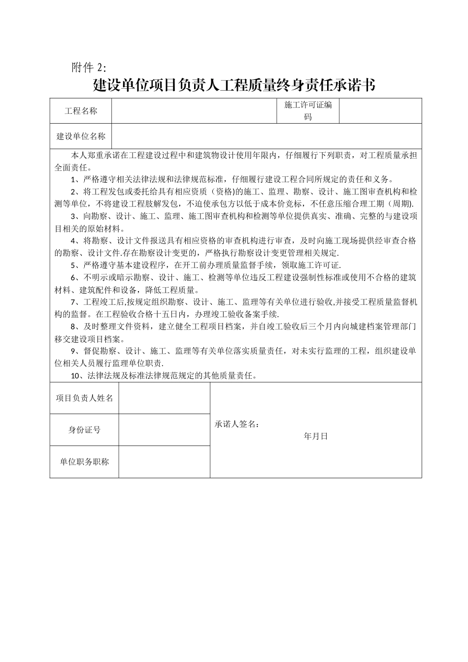 工程质量终身责任相关表格_第2页