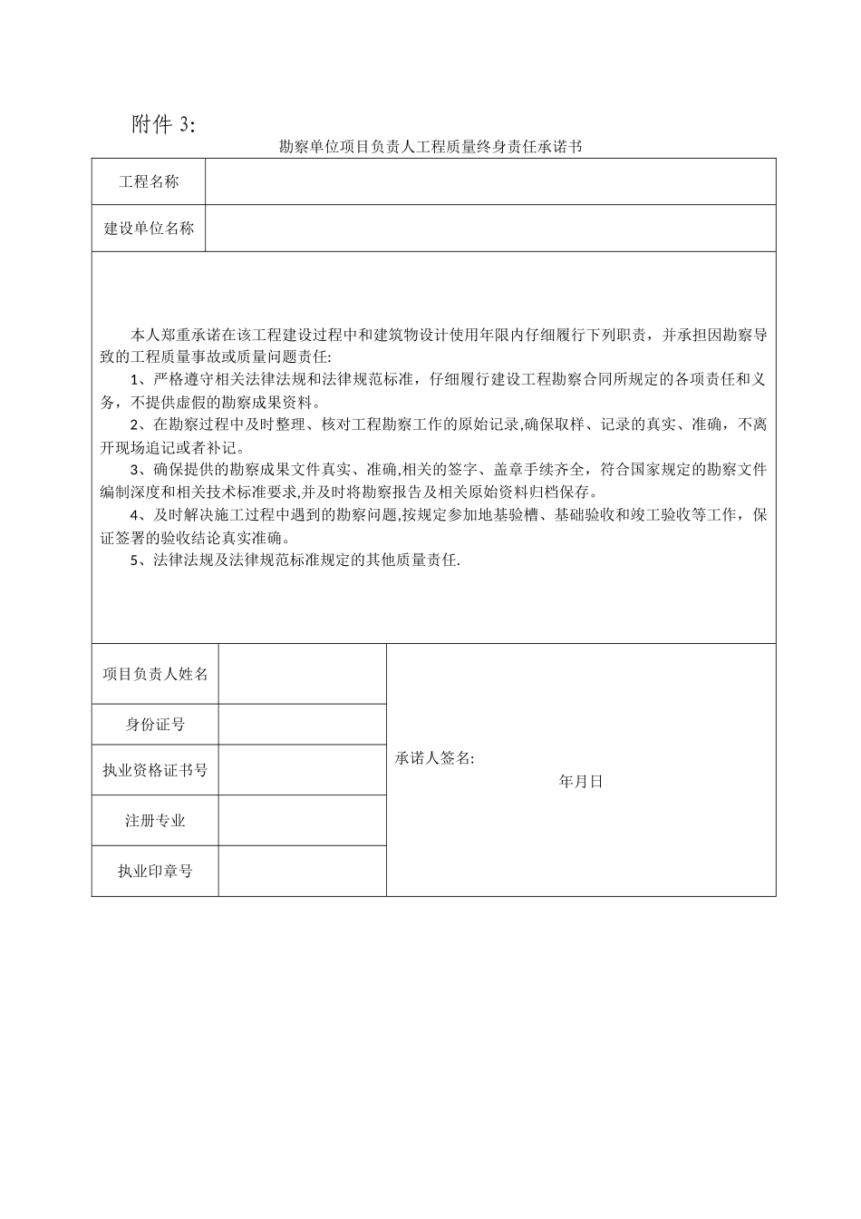 工程质量终身责任相关表格_第3页