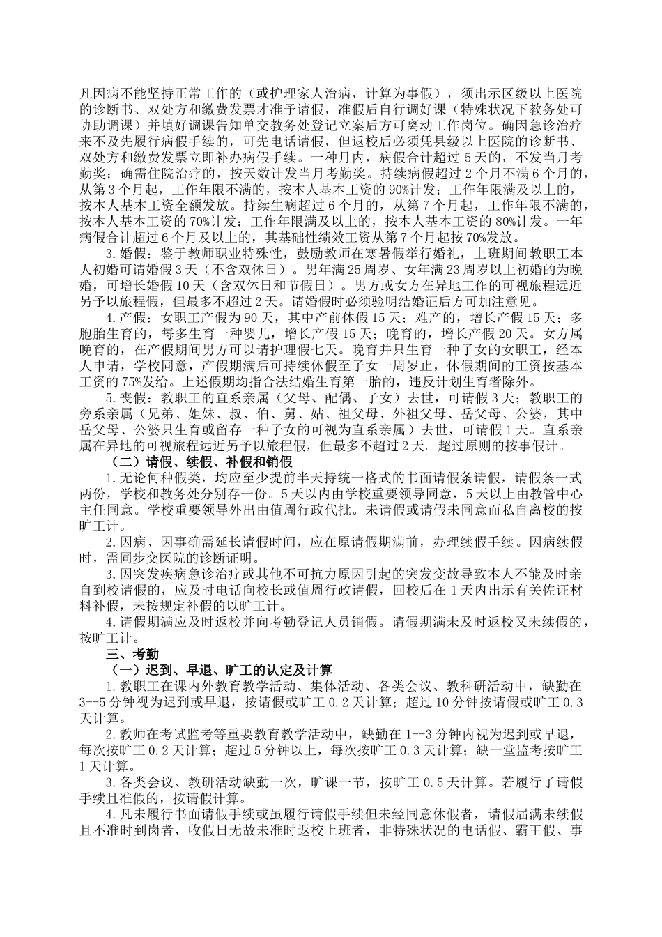 2025年双凤初级中学教师考勤制度_第2页