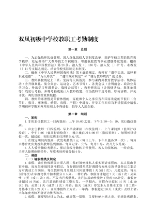 2025年双凤初级中学教师考勤制度