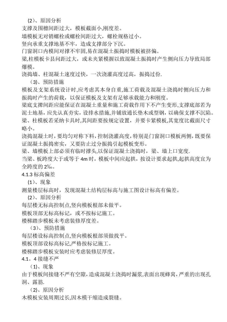 工程质量缺陷处理方案_第3页