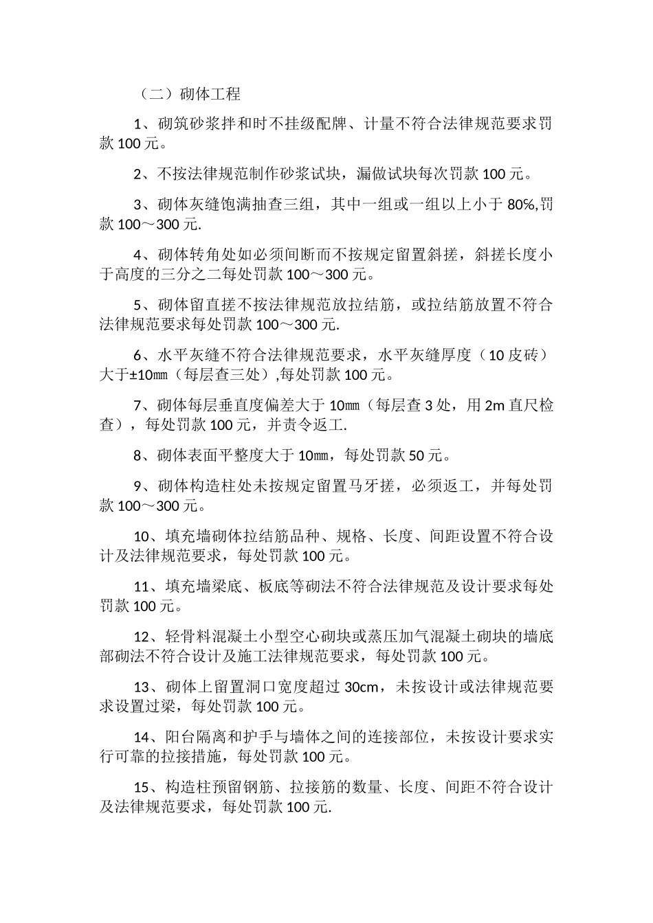 工程质量缺陷处罚细则_第3页