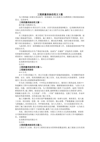 工程质量表扬信范文3篇