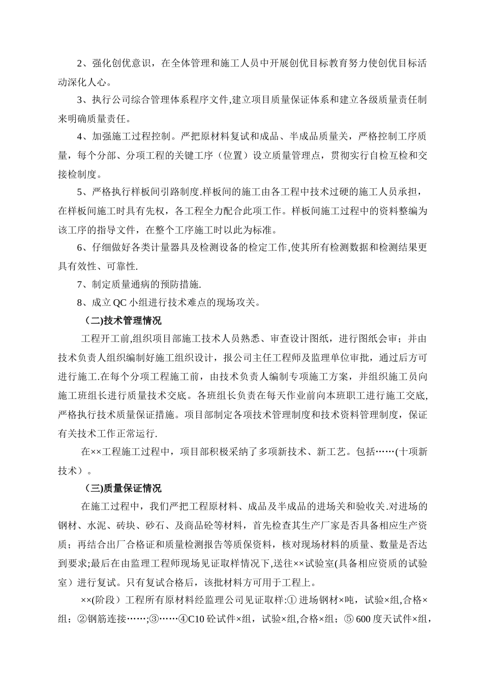 工程质量自评报告_第2页