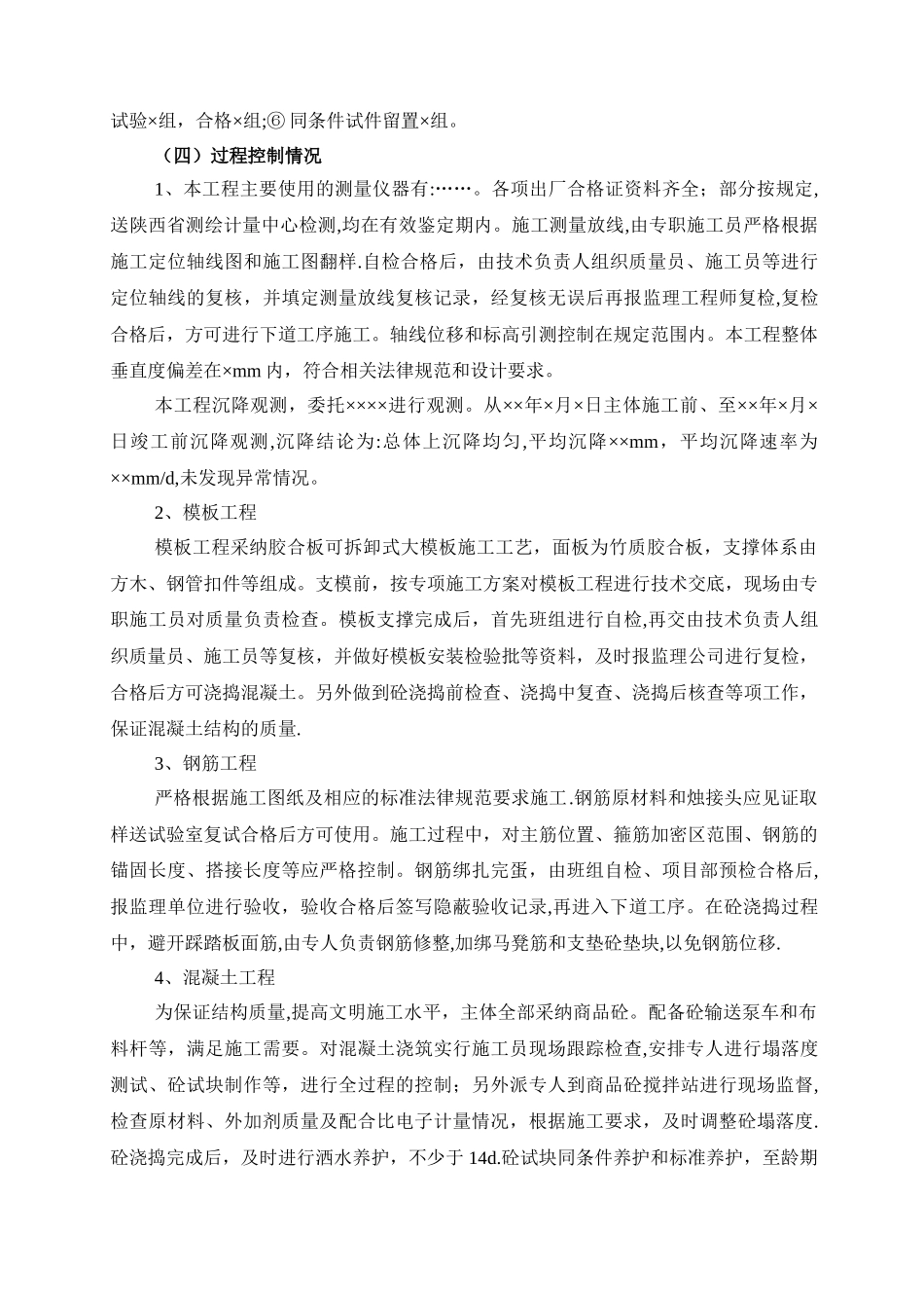 工程质量自评报告_第3页