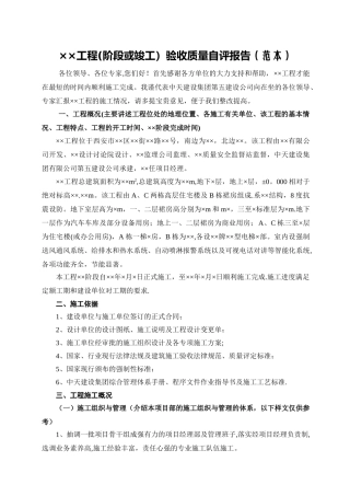 工程质量自评报告
