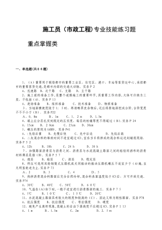 2025年施工员市政工程专业技能练习题查找版