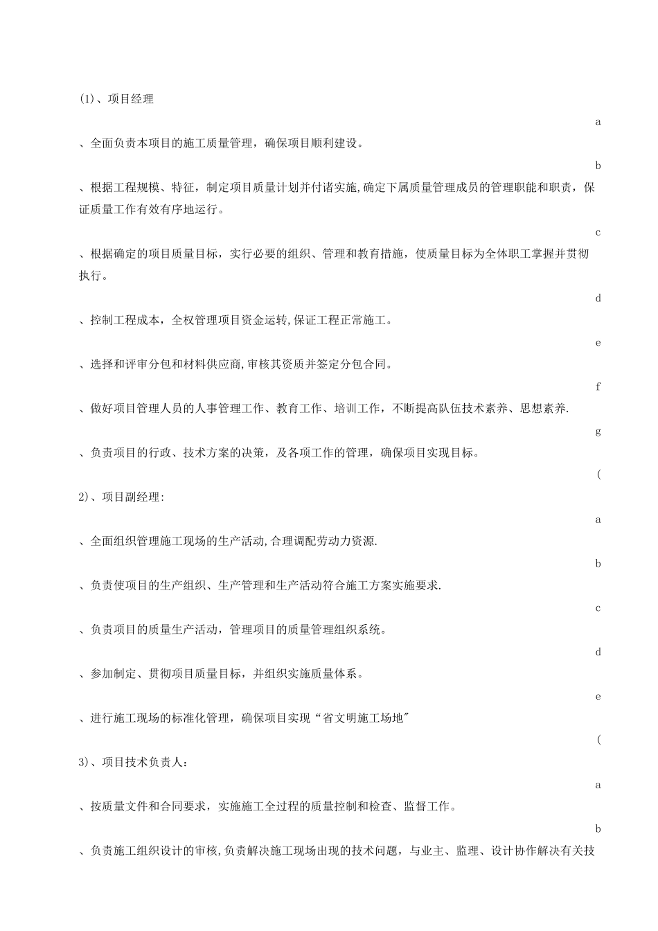 工程质量缺陷处理方案_第2页