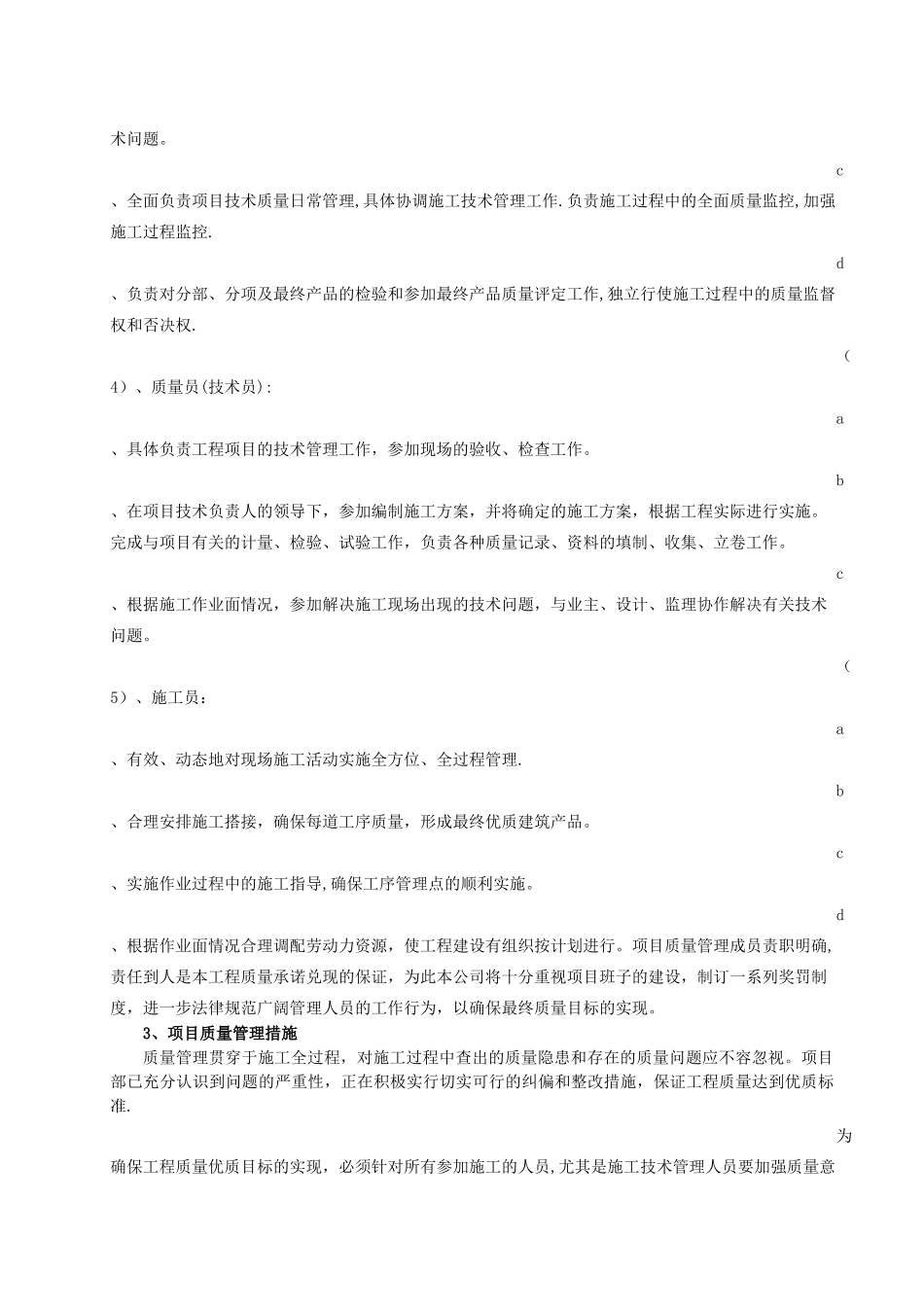 工程质量缺陷处理方案_第3页