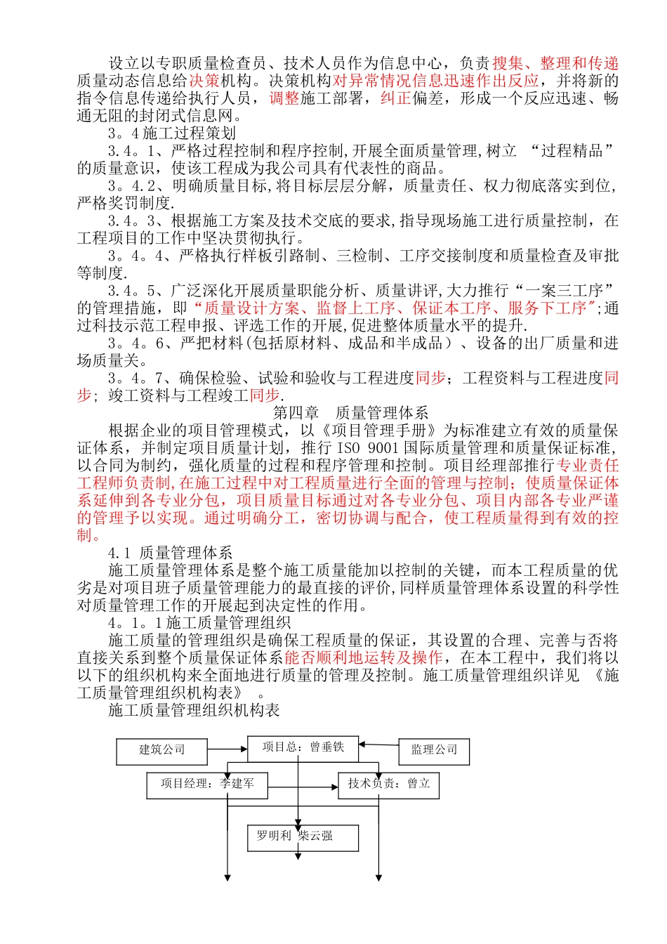 工程质量计划、目标和质量保证措施_第2页
