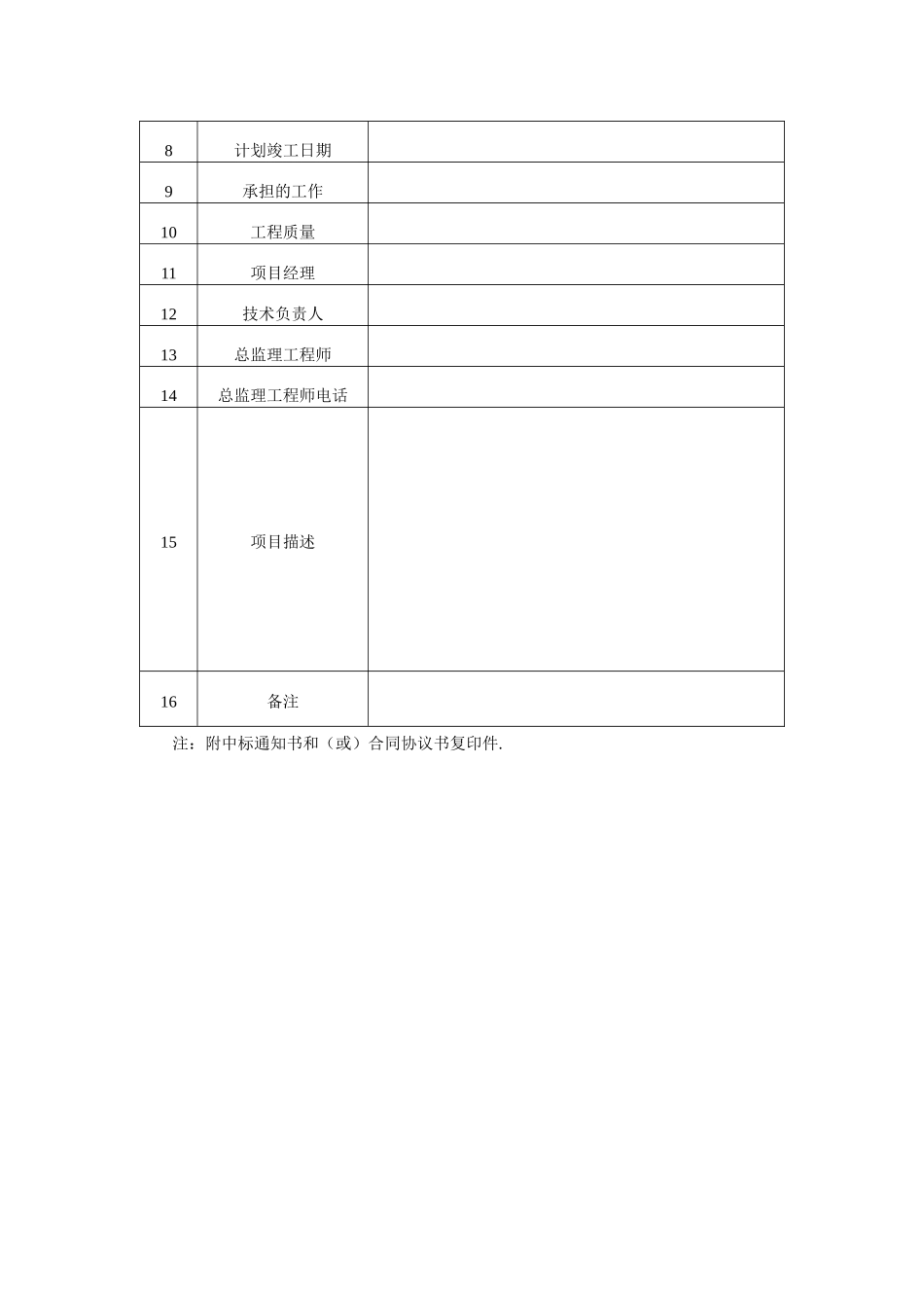 工程质量评价及用户评价表_第2页