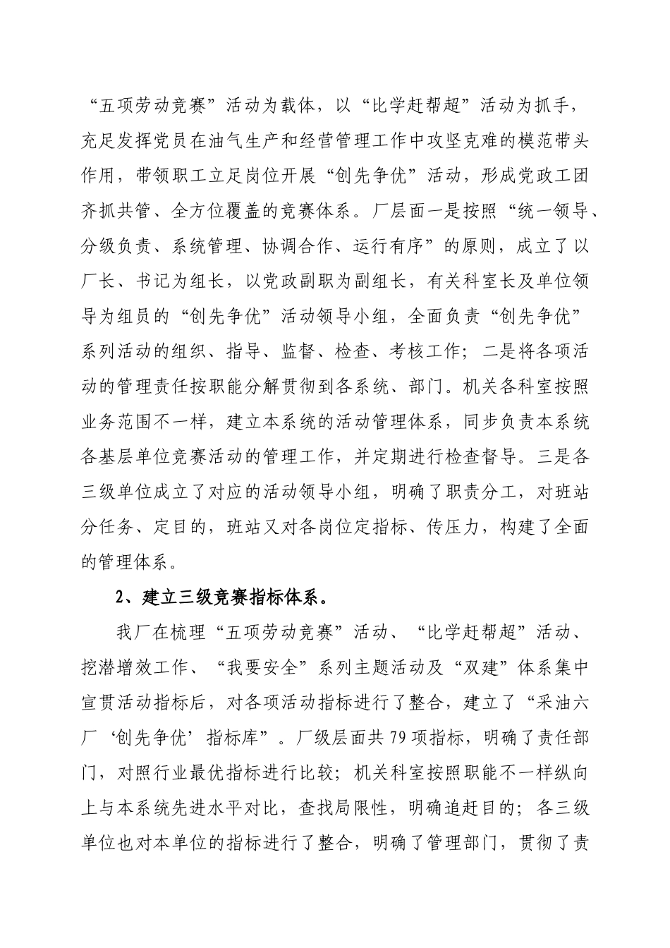 2025年采油六厂五项劳动竞赛总结_第2页