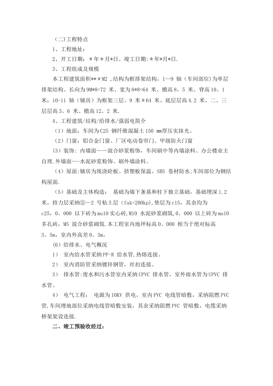 工程质量评估报告样本_第2页