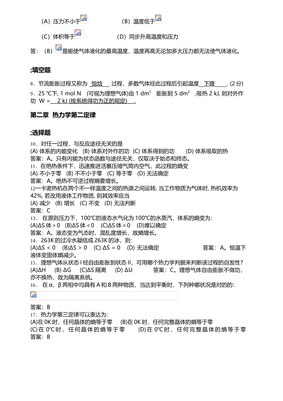 2025年物理化学期末考试试题库附答案与解析汇总_第2页