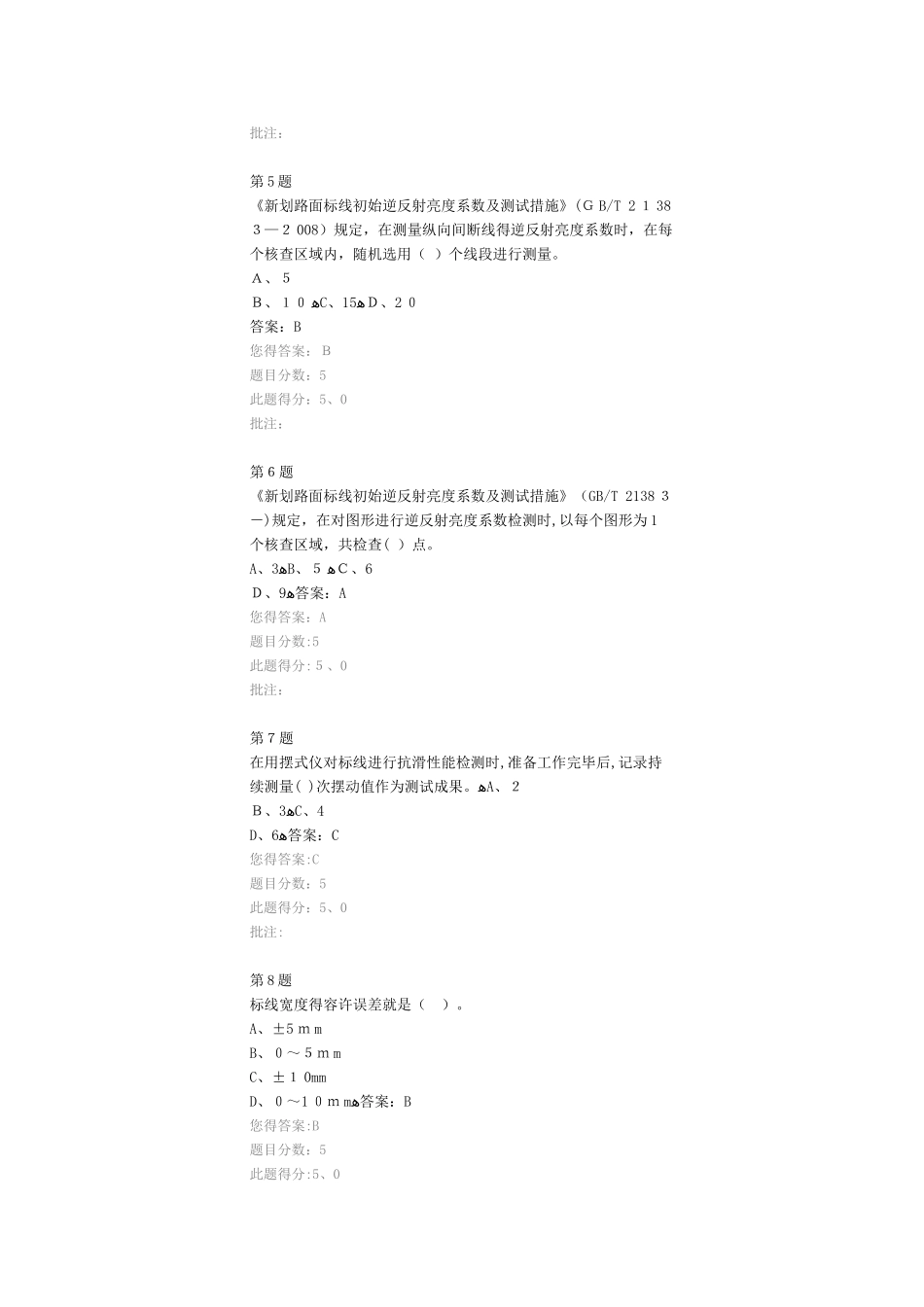 2025年公路交通标线现场检测方法试验继续教育答案_第2页