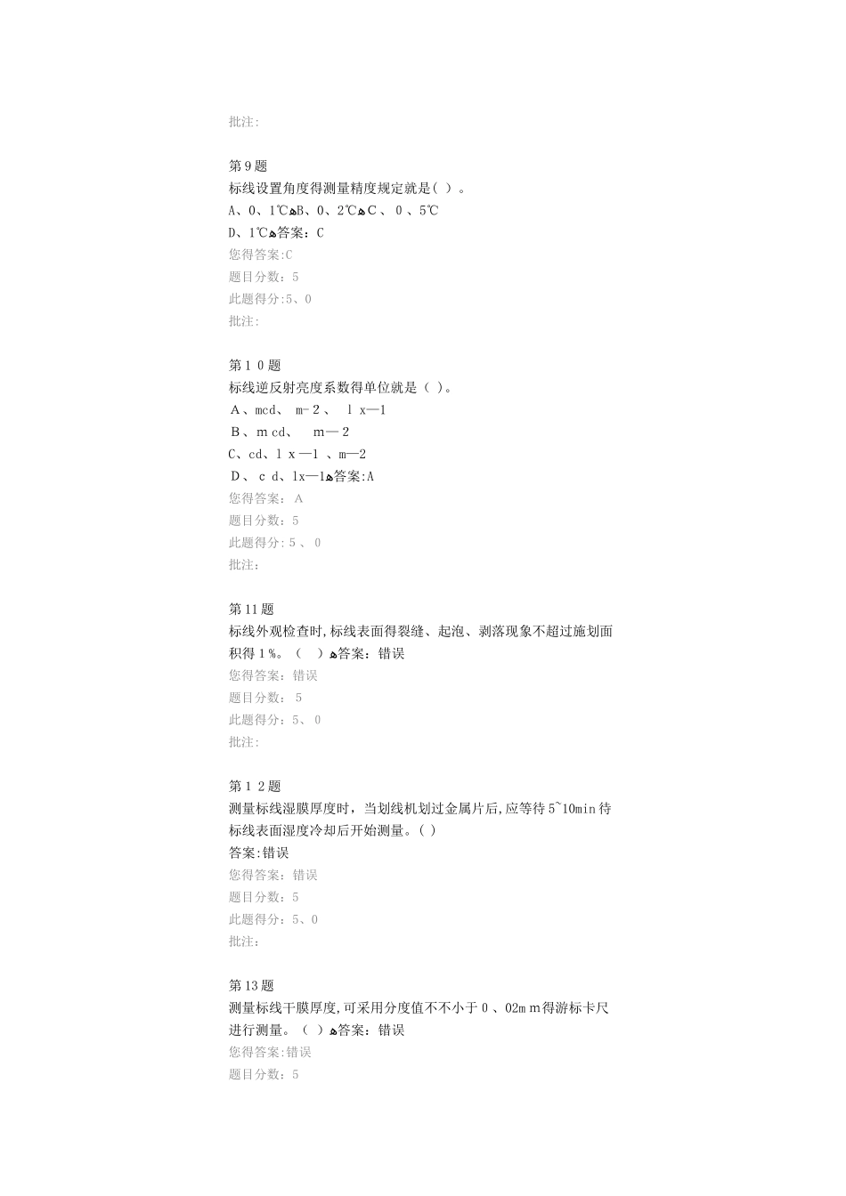 2025年公路交通标线现场检测方法试验继续教育答案_第3页