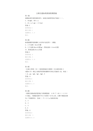 2025年公路交通标线现场检测方法试验继续教育答案