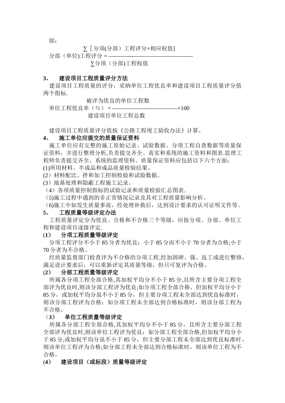 工程质量评分方法_第2页