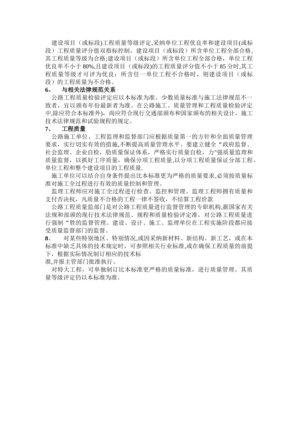 工程质量评分方法_第3页