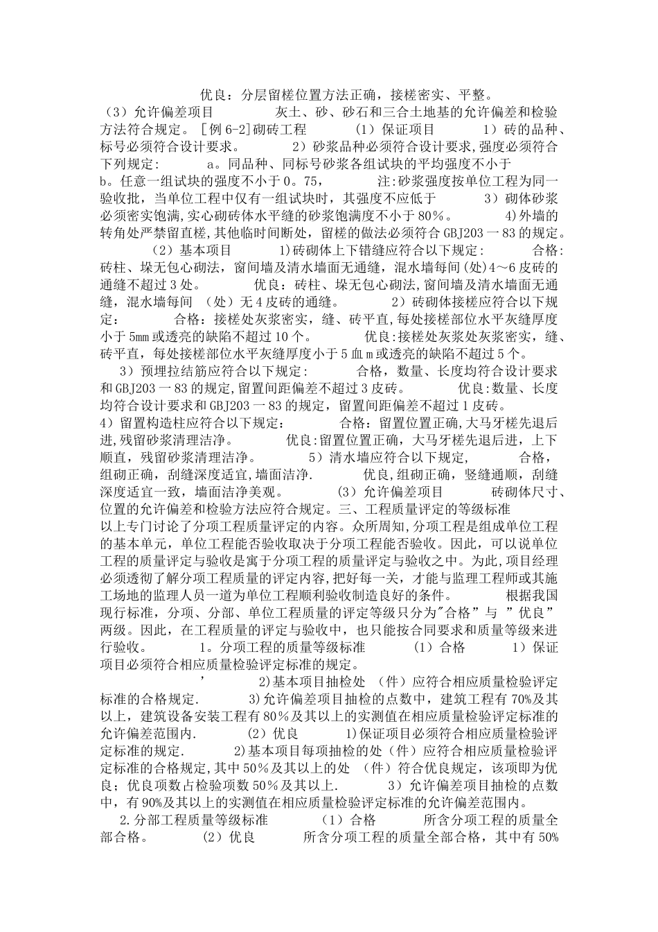 工程质量评定的等级标准_第3页