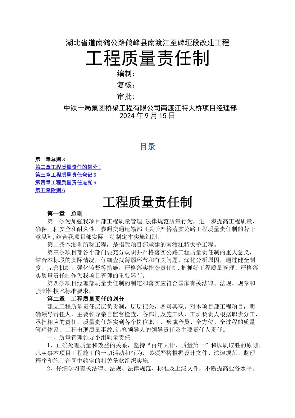 工程质量责任制_第1页