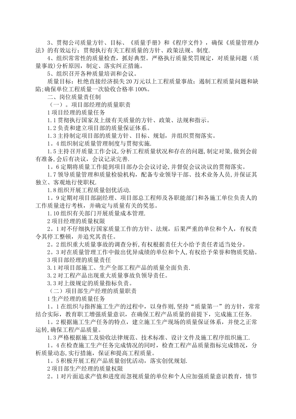 工程质量责任制_第2页