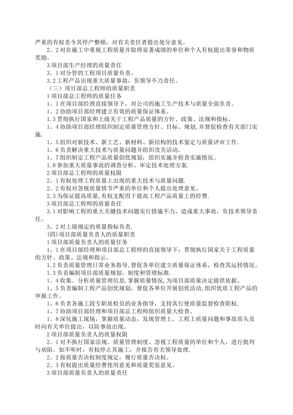 工程质量责任制_第3页