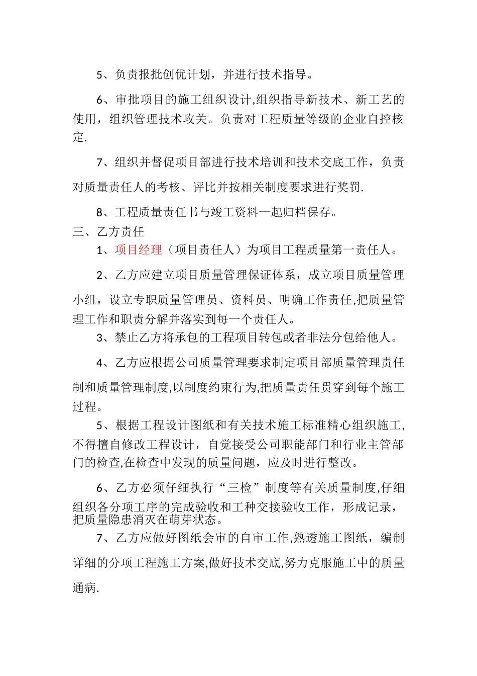 工程质量责任书_第2页