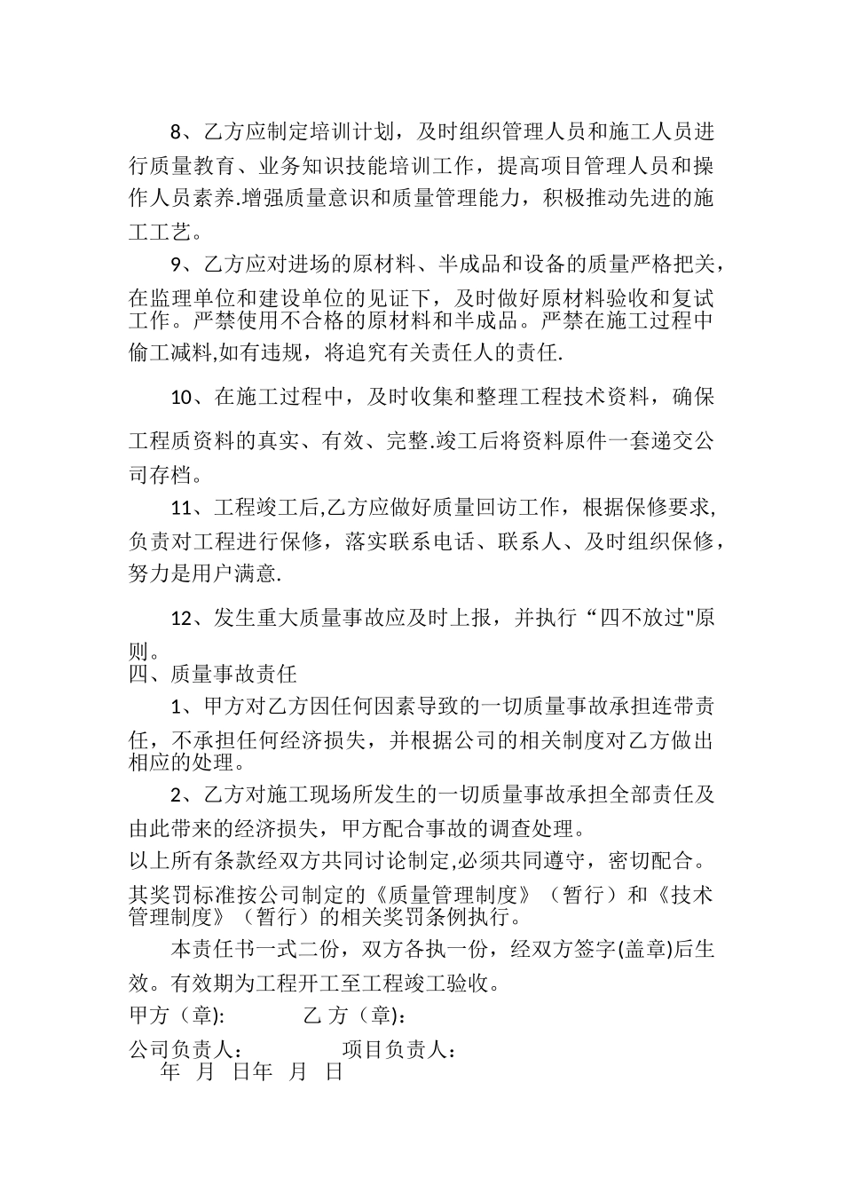 工程质量责任书_第3页