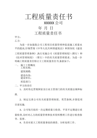 工程质量责任书