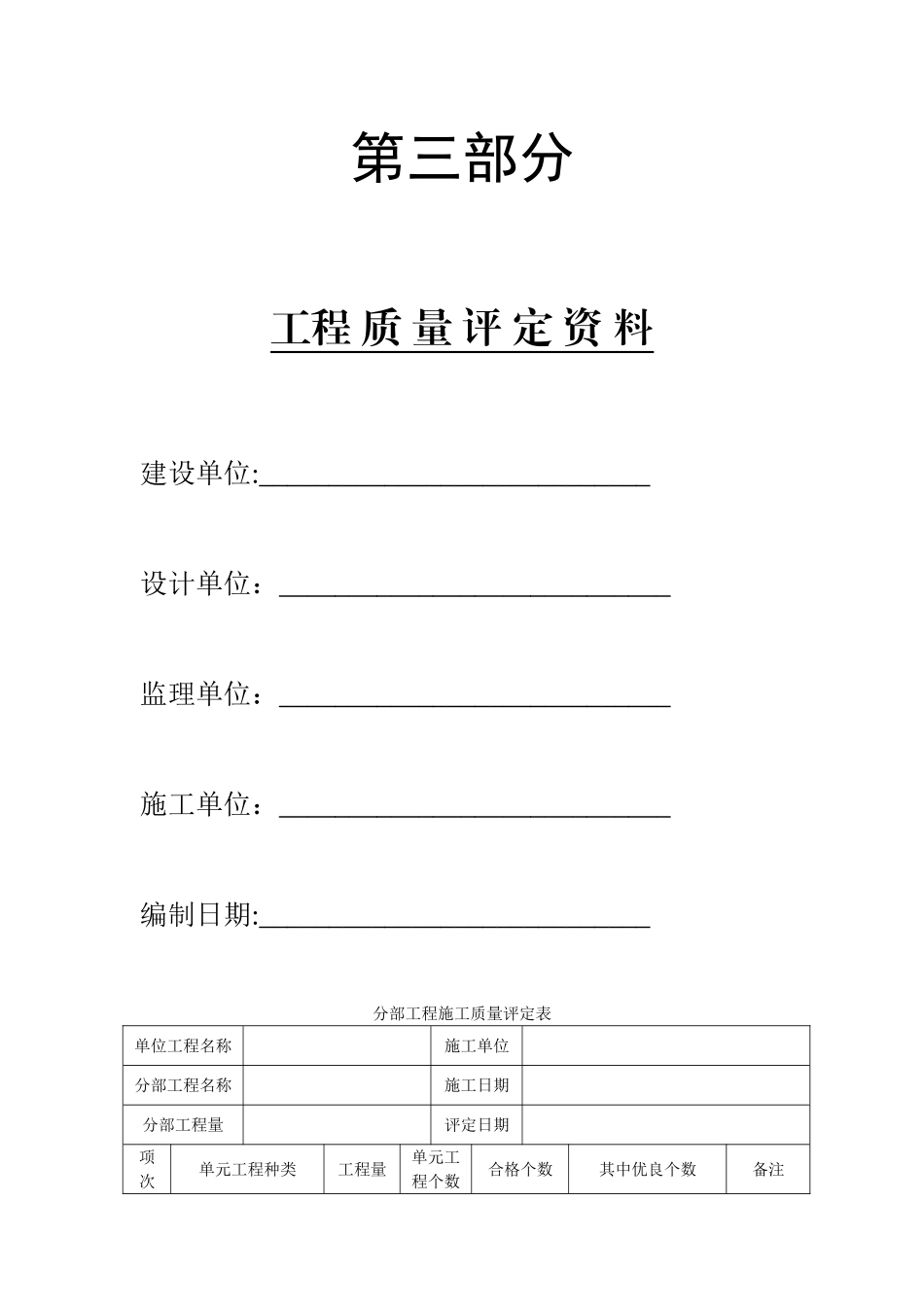 工程质量评定资料_第1页