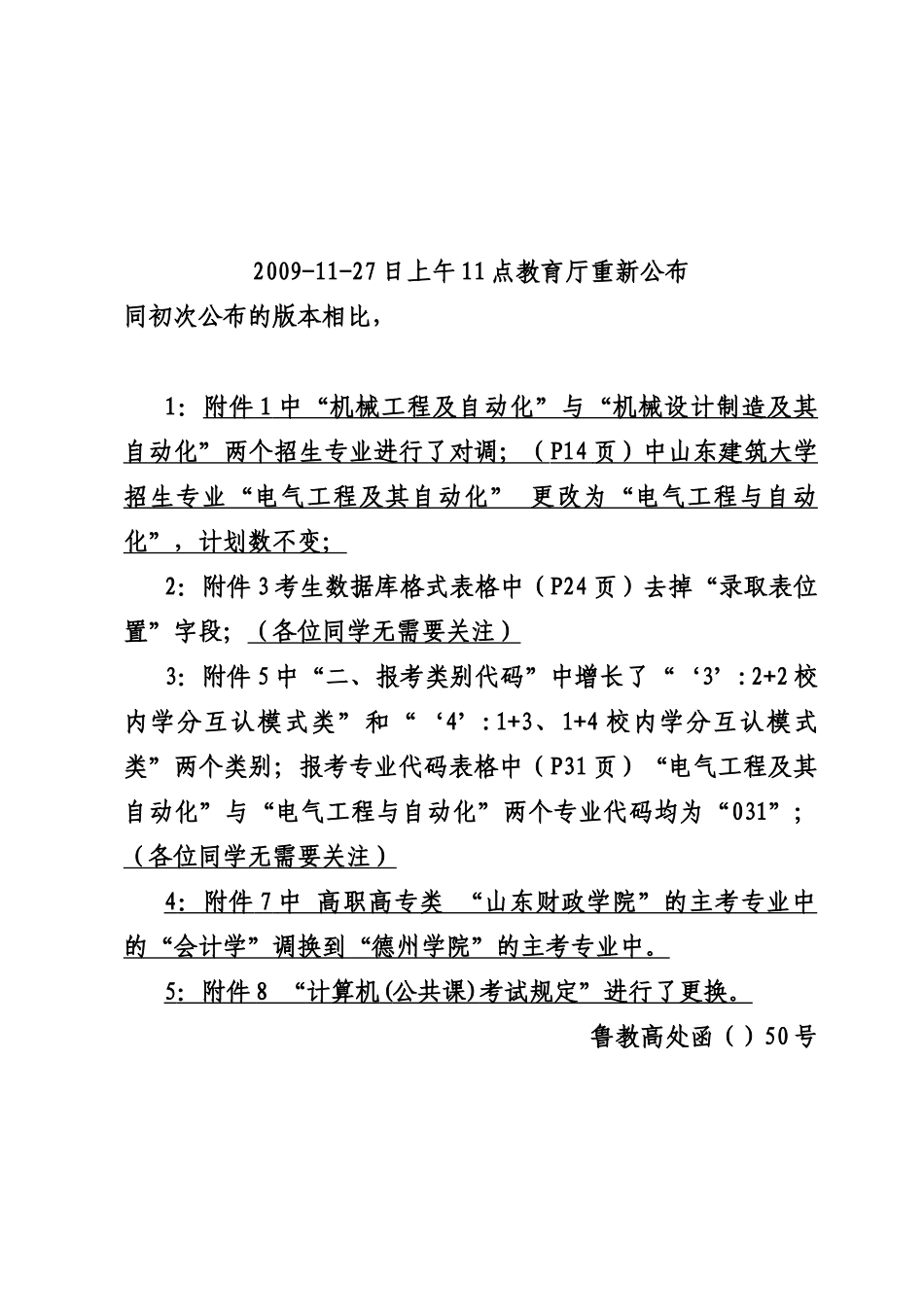 2025年专升本考试时间科目等_第1页