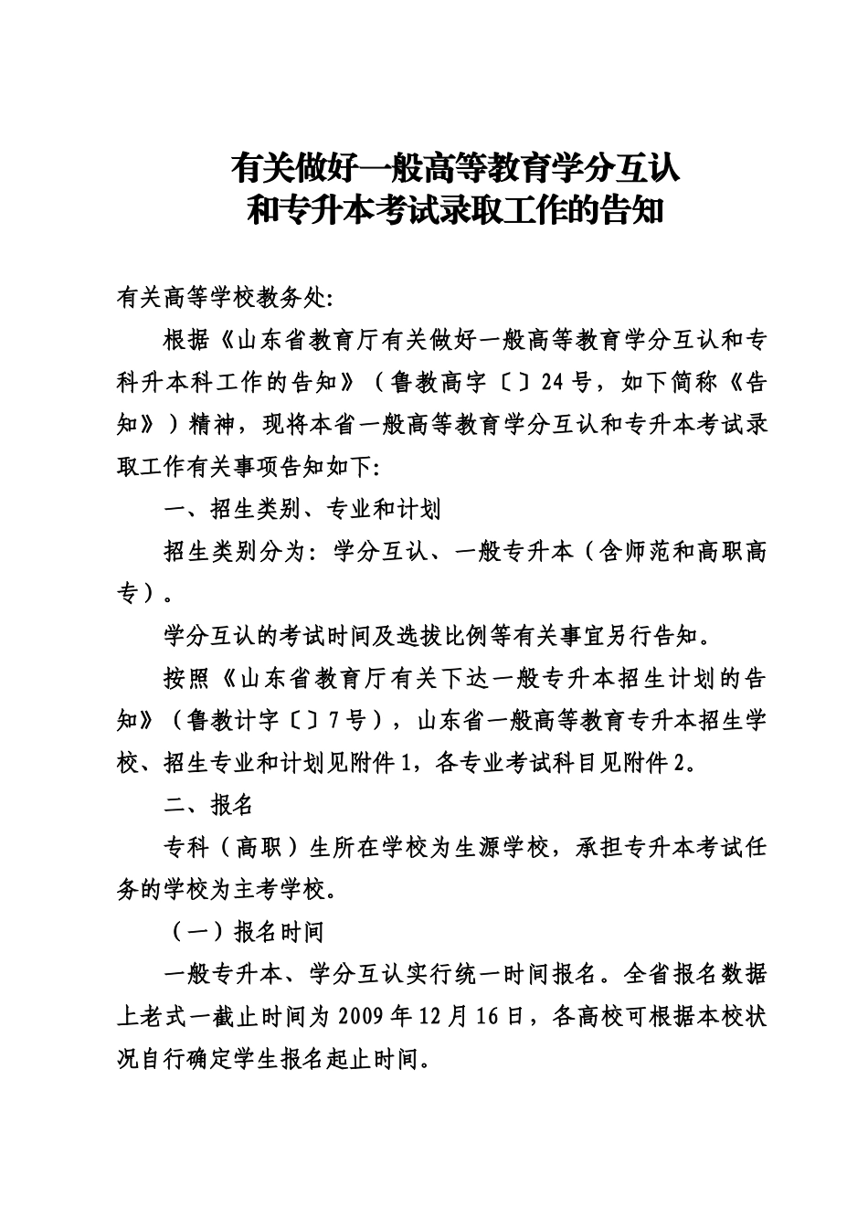 2025年专升本考试时间科目等_第2页