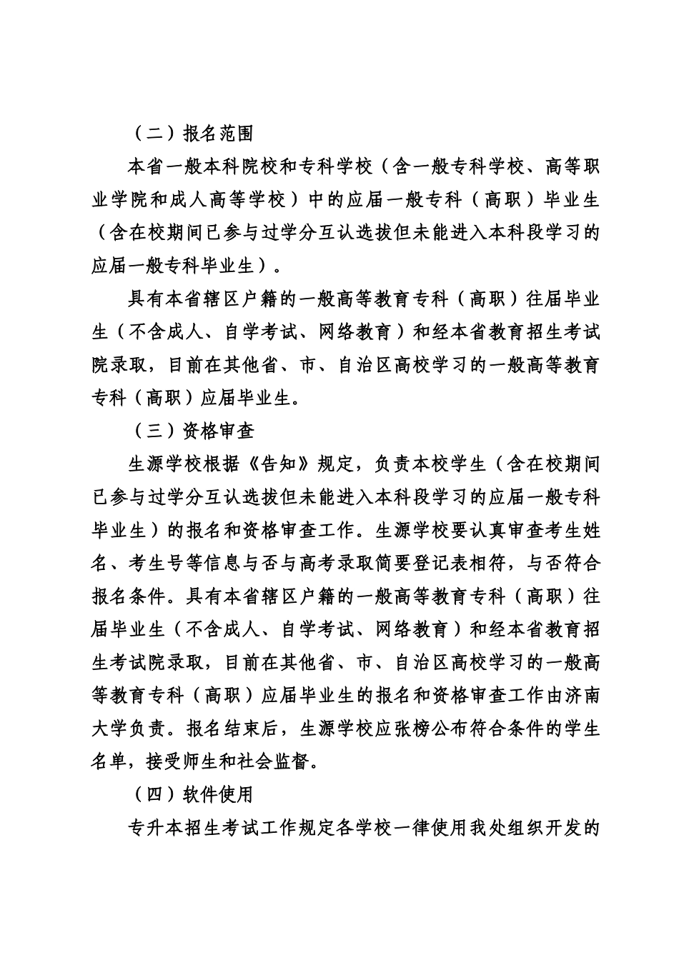 2025年专升本考试时间科目等_第3页