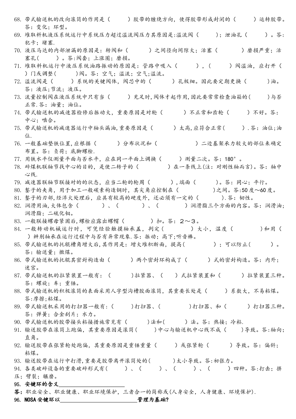 2025年电厂输煤专业试题库_第3页