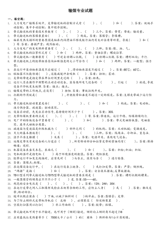 2025年电厂输煤专业试题库