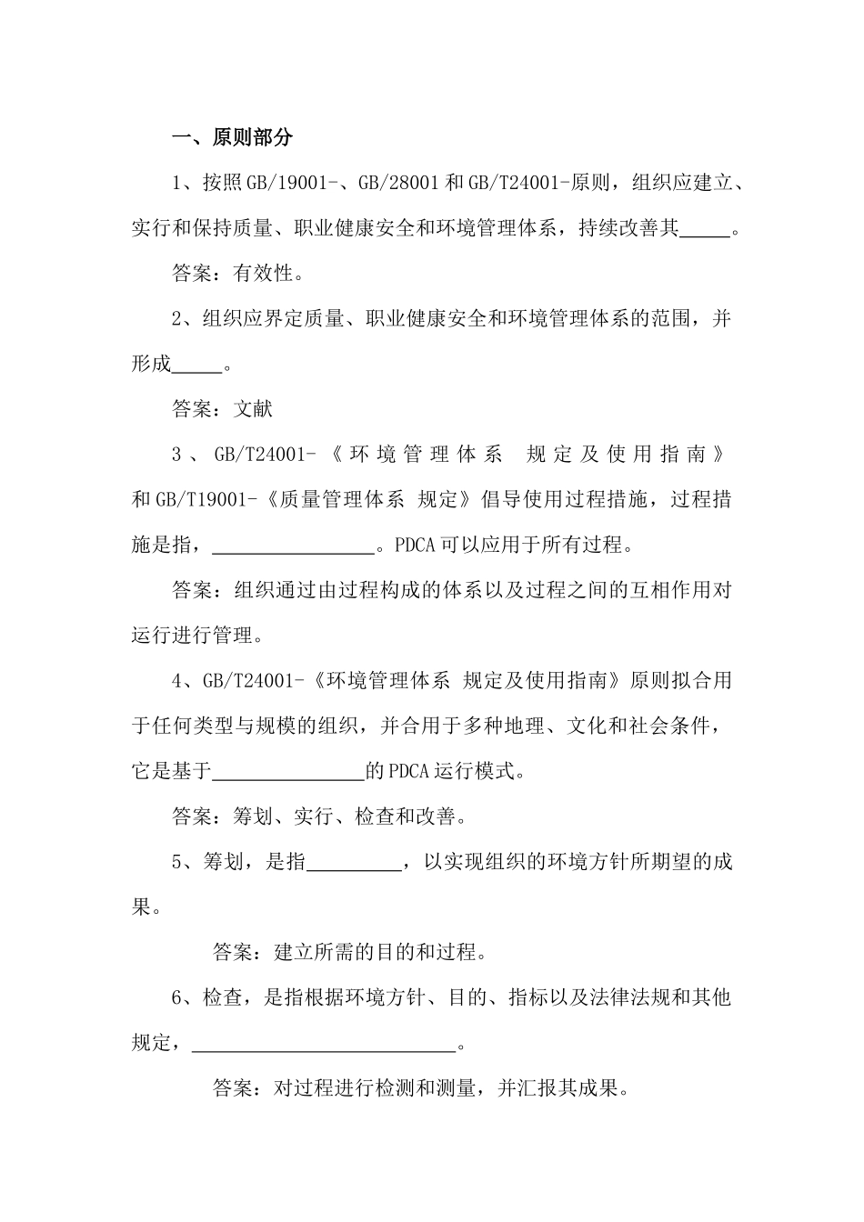 2025年QHSE知识竞赛题库_第1页