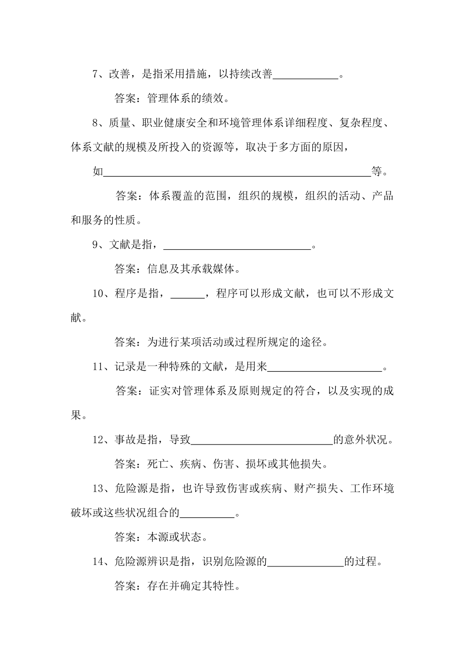 2025年QHSE知识竞赛题库_第2页